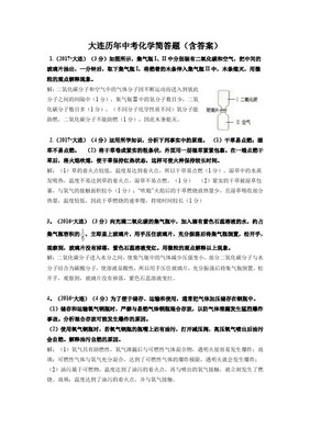 2015年大连市中考化学试题及答案