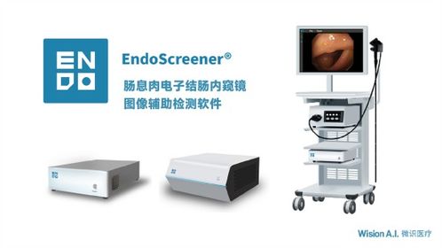 全国首个 成都高新区企业微识医疗消化内镜ai辅助诊断产品获批上市