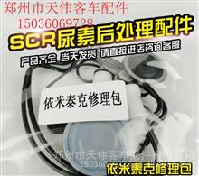 【公交客车重卡lng气瓶天然气lng车载气瓶经济阀修理包增压阀修理包,宇通金龙天然气客车大巴车配件价格,图片,配件厂家】