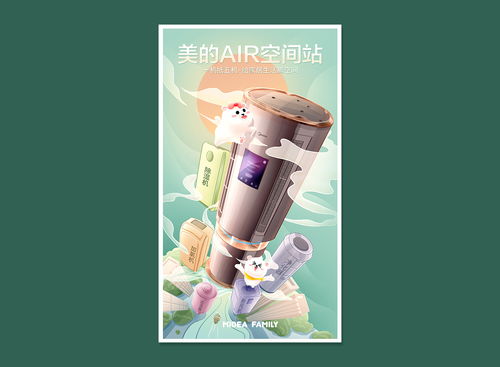 美的产品与midea family形象延展微海报小结