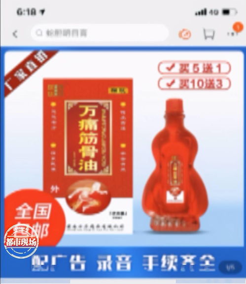 赣州瑞金 买了2万瓶 万痛筋骨油 她质疑产品含白磷